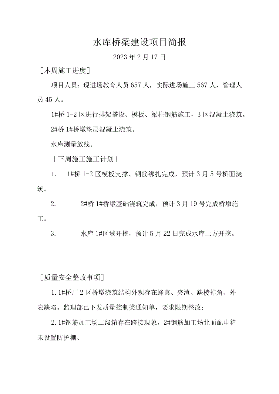 水库桥梁建设项目简报.docx_第1页