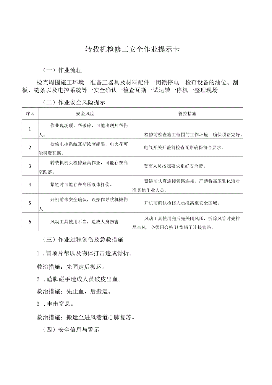 转载机检修工安全作业提示卡.docx_第1页