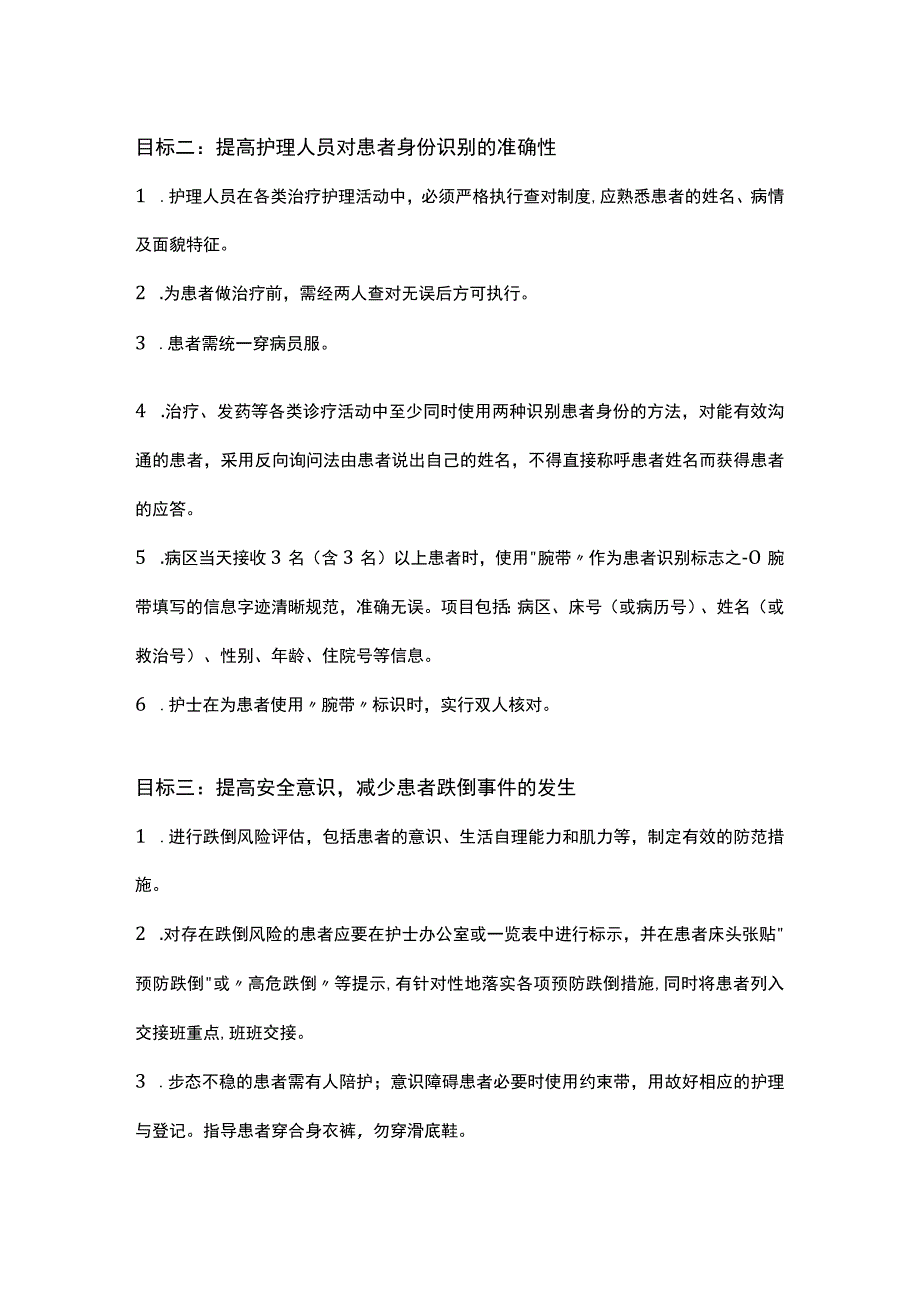 精神科住院患者十大护理安全目标及指引.docx_第2页