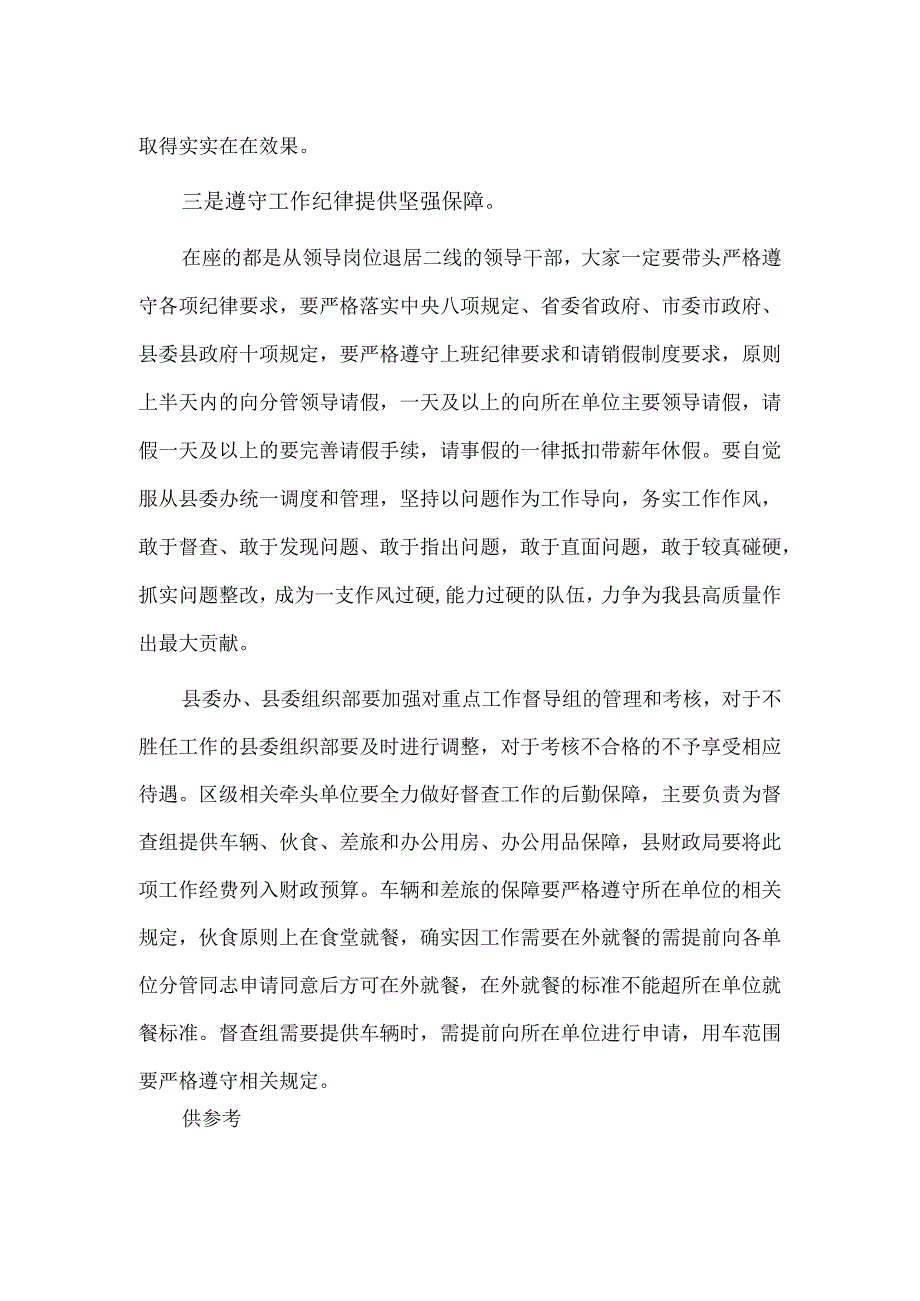 重点工作督导组动员部署会议讲话供借鉴.docx_第2页