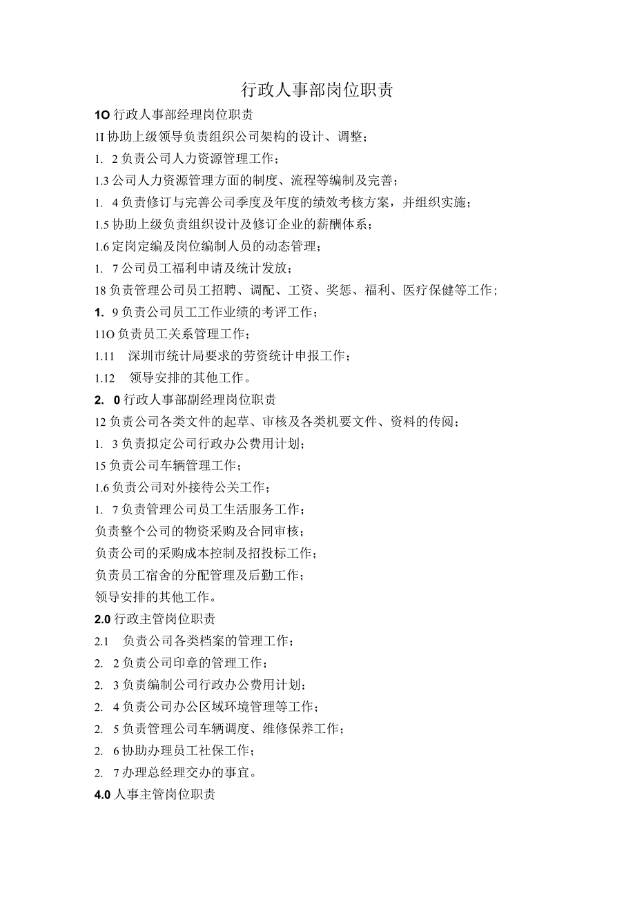 行政人事部岗位职责.docx_第1页