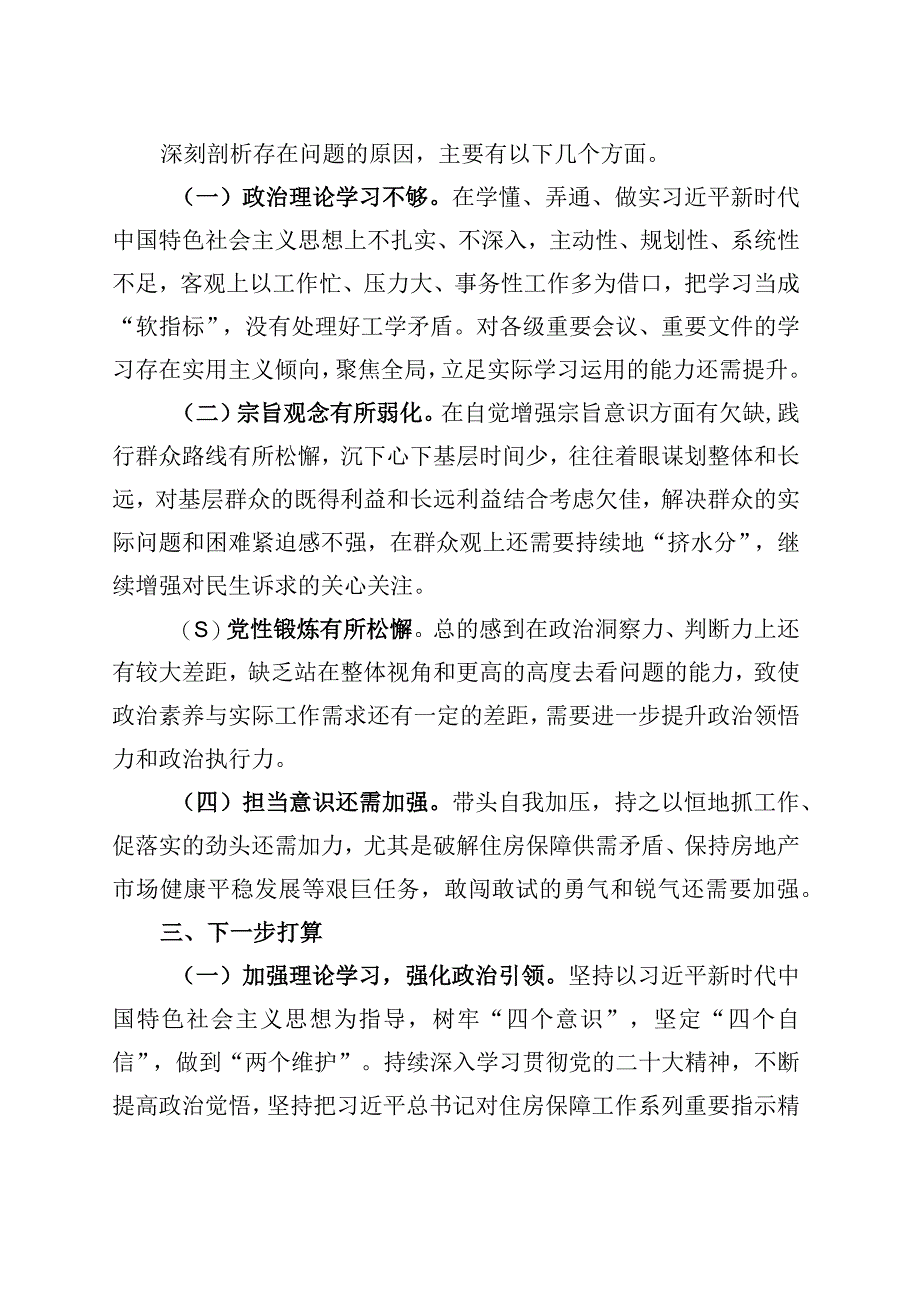 纪律作风整顿个人剖析材料.docx_第3页