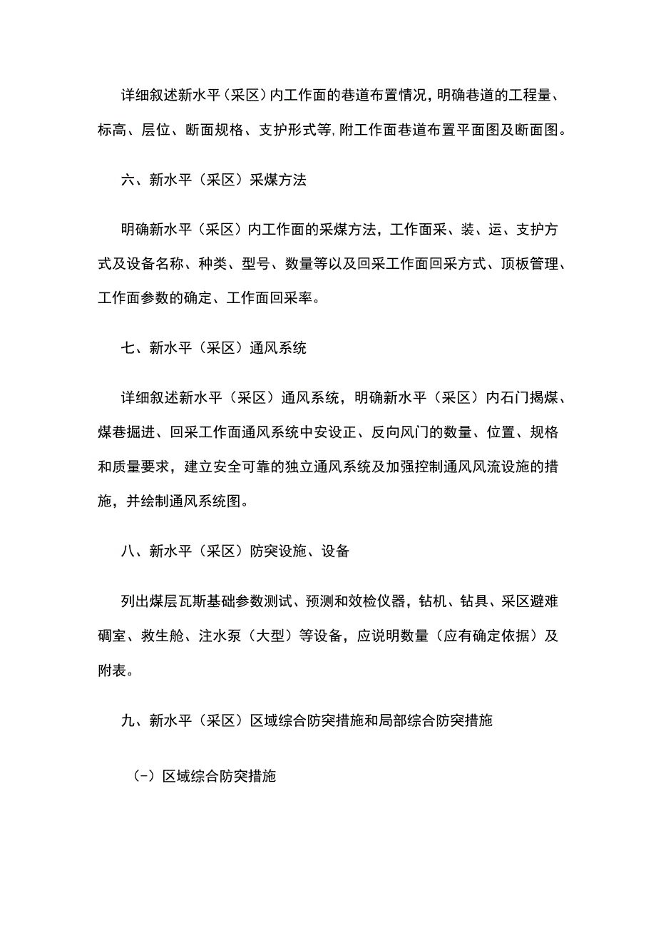 新水平采区防突设计编制规范.docx_第2页