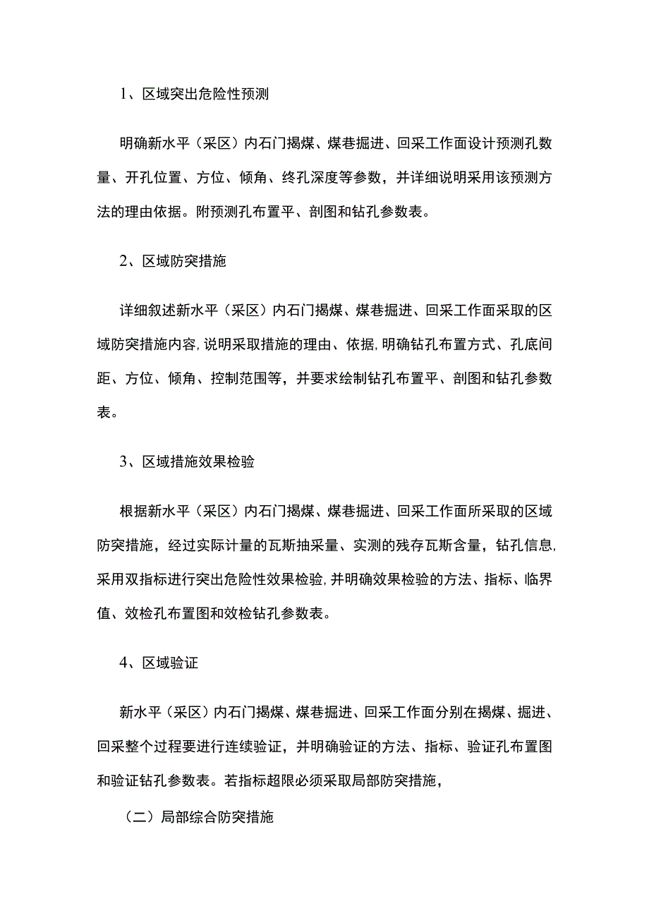 新水平采区防突设计编制规范.docx_第3页