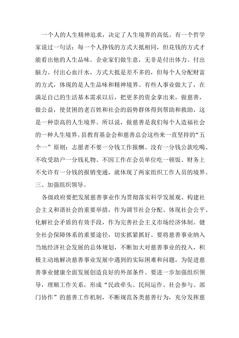 市委书记在全市慈善大会上的讲话提纲.docx_第3页