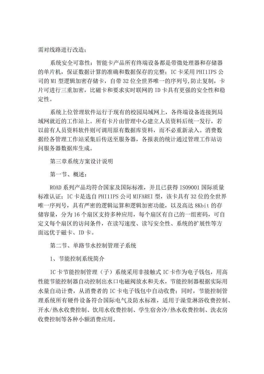 校园等水电IC卡节能控制管理系统解决方案.docx_第3页