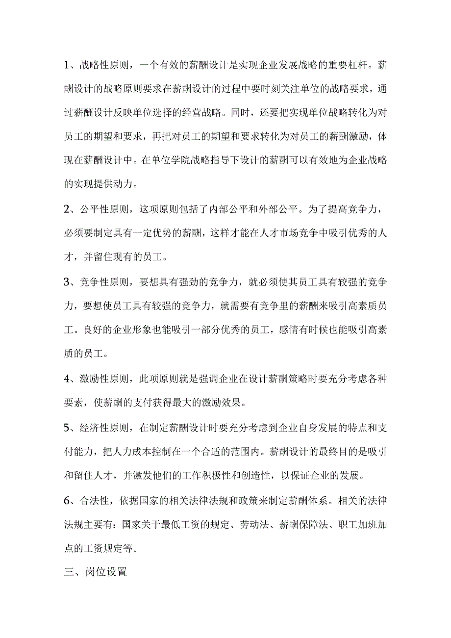 教师薪酬管理方案.docx_第2页