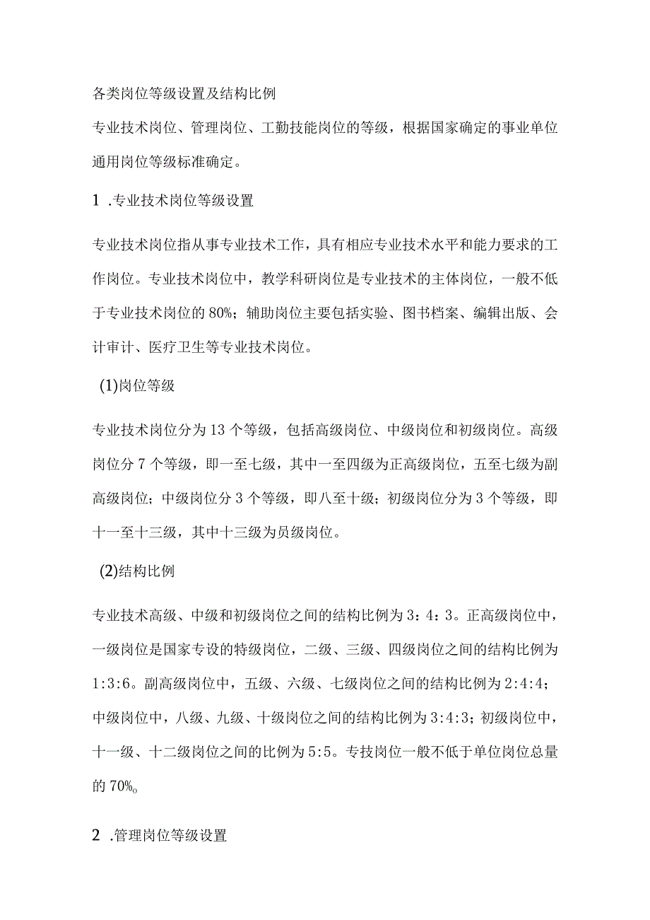 教师薪酬管理方案.docx_第3页