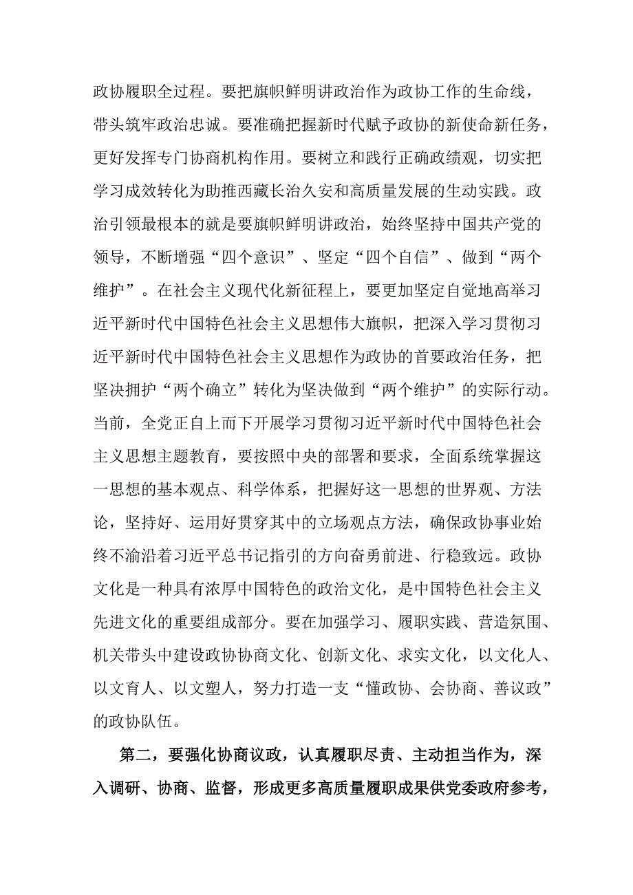 政协集中学习研讨发言：坚定文化自信积极献计出力不断推进文化事业大繁荣大发展.docx_第2页