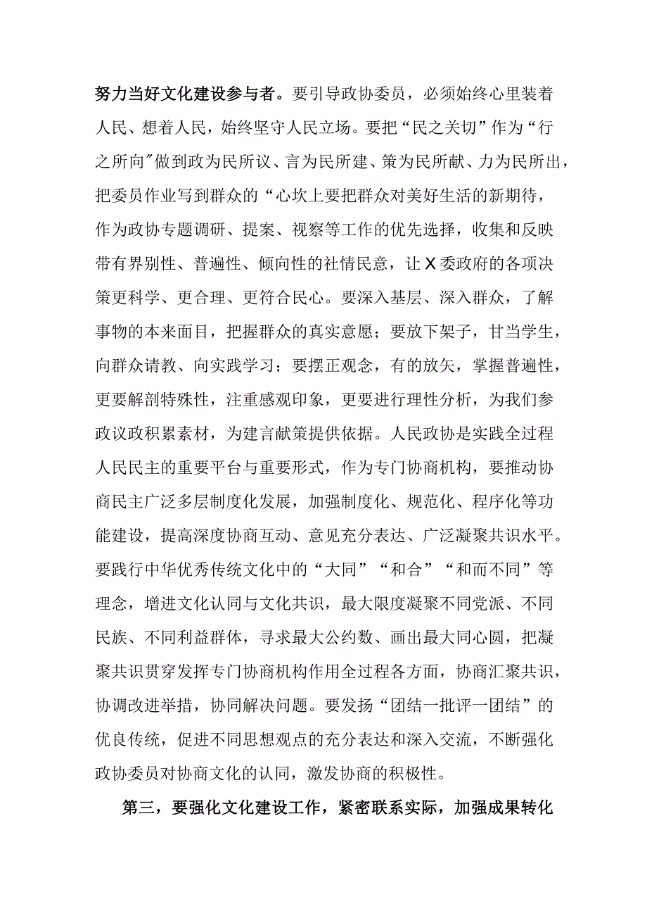 政协集中学习研讨发言：坚定文化自信积极献计出力不断推进文化事业大繁荣大发展.docx_第3页