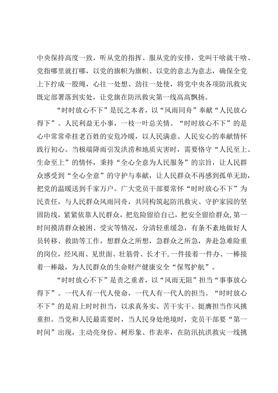 研究部署防汛抗洪救灾和灾后恢复重建工作学习心得及工作汇报（6篇）.docx_第2页