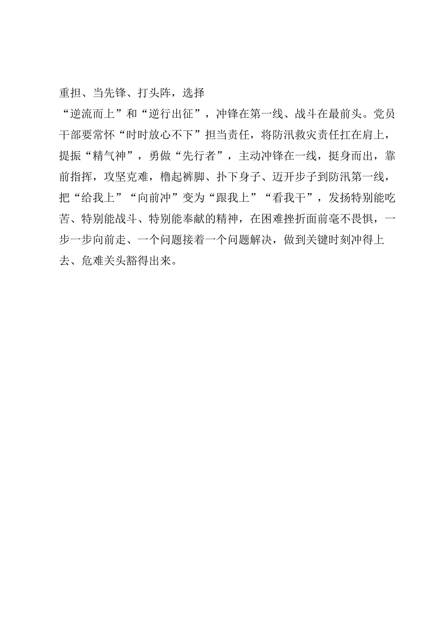 研究部署防汛抗洪救灾和灾后恢复重建工作学习心得及工作汇报（6篇）.docx_第3页