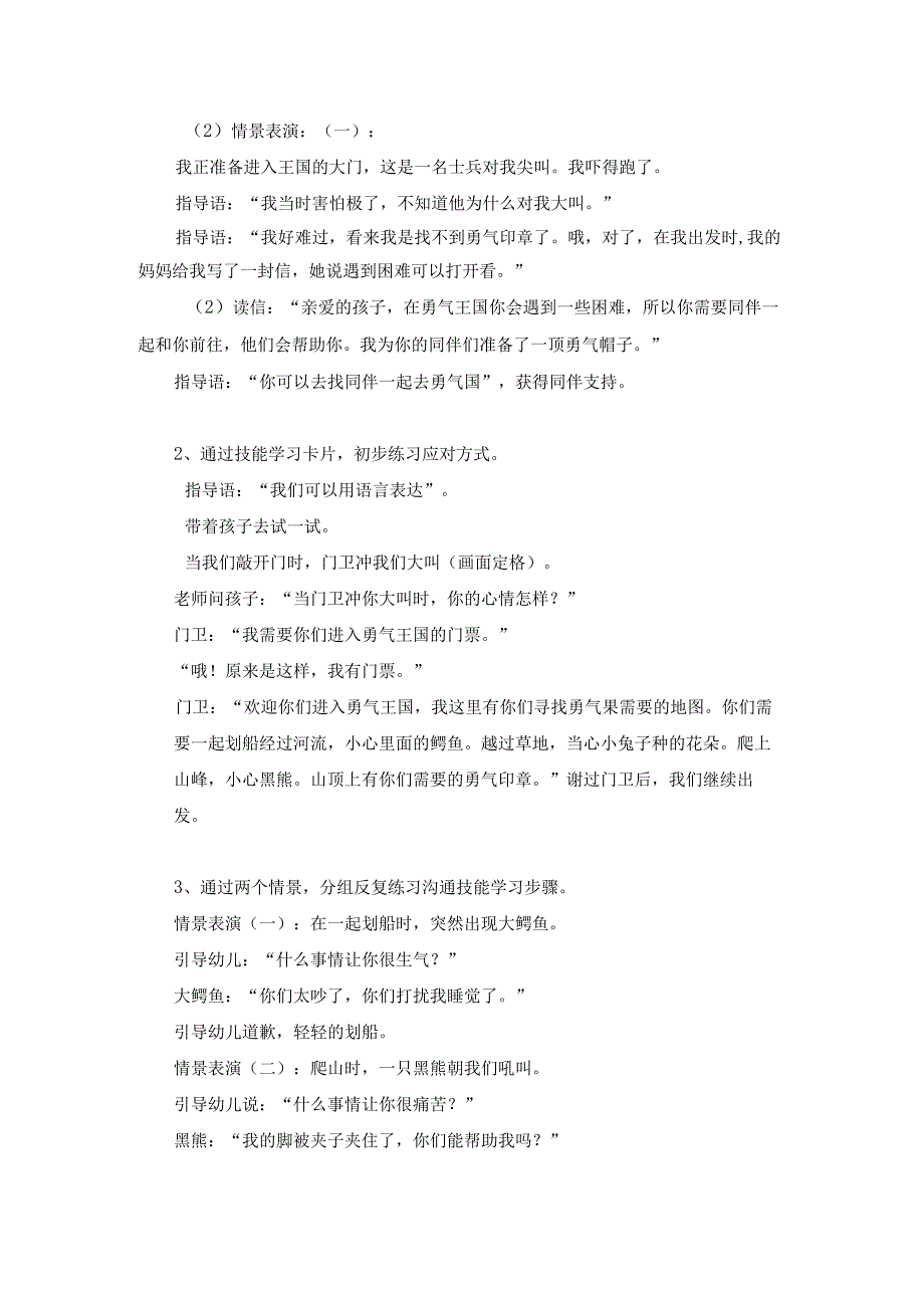 幼儿园：小班社会活动勇气果 (1).docx_第2页