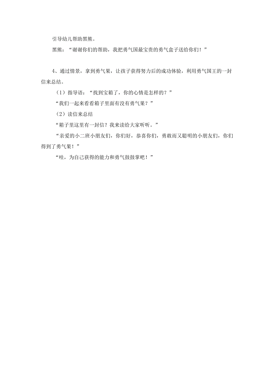 幼儿园：小班社会活动勇气果 (1).docx_第3页