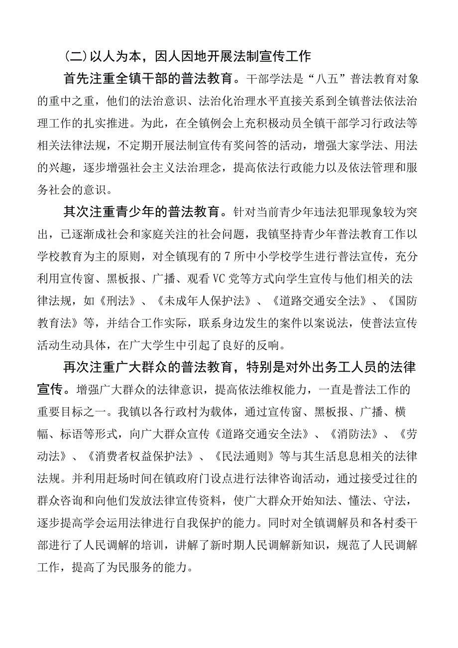 数篇“八五”普法中期评估自查报告总结.docx_第2页