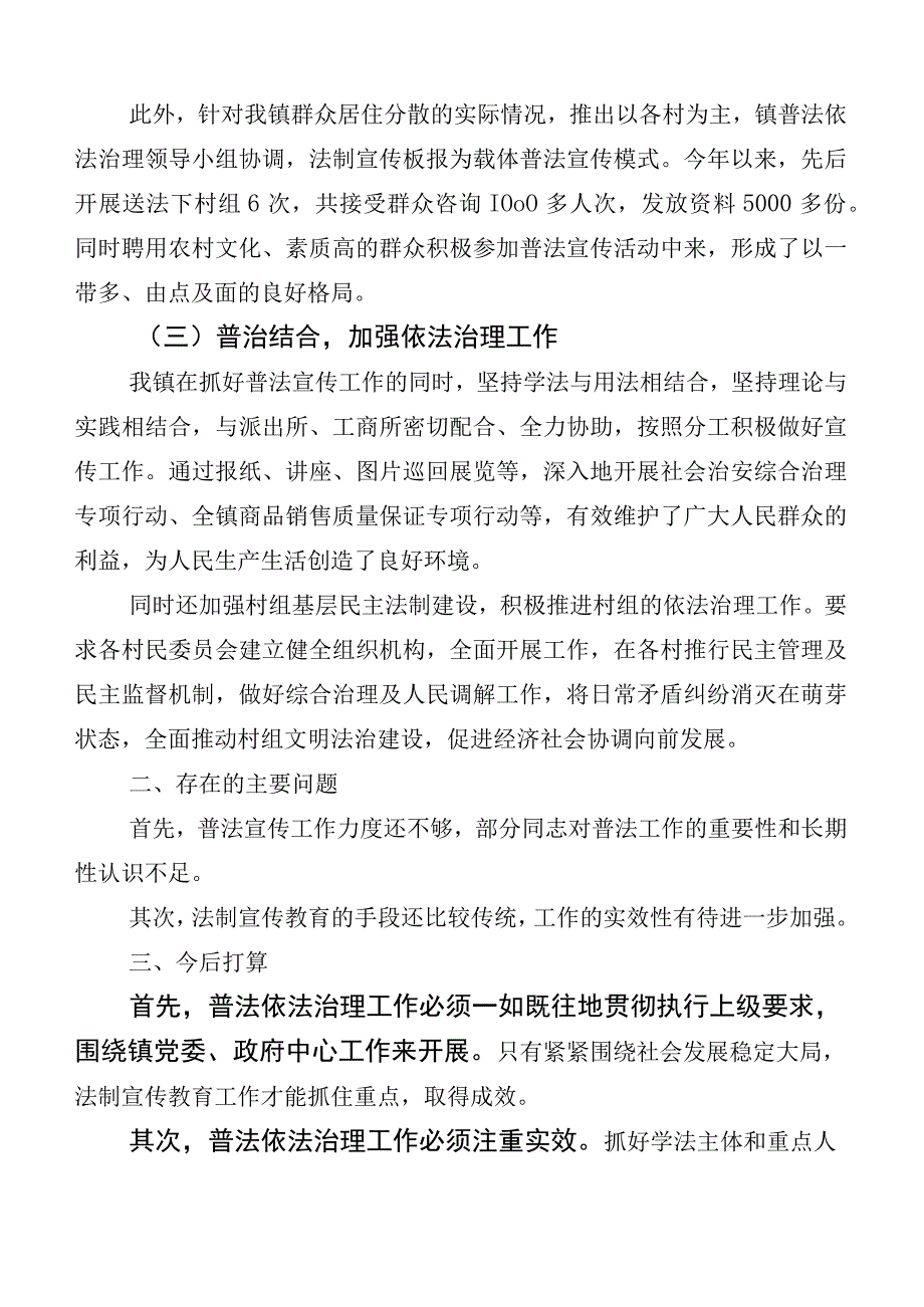 数篇“八五”普法中期评估自查报告总结.docx_第3页