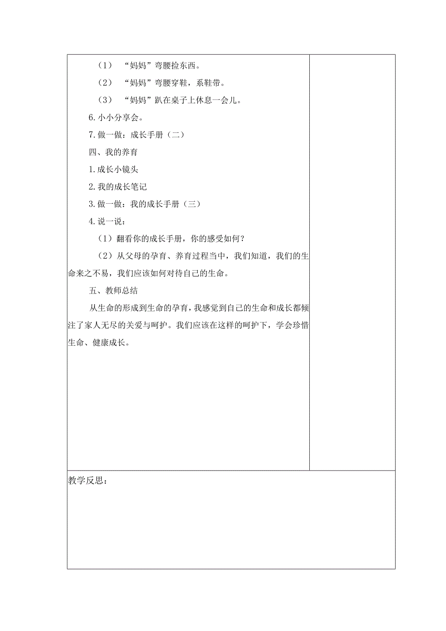 武进区部编版三年级上册道德与法治第三单元《安全护我成长》全部教案（共9课时）.docx_第2页