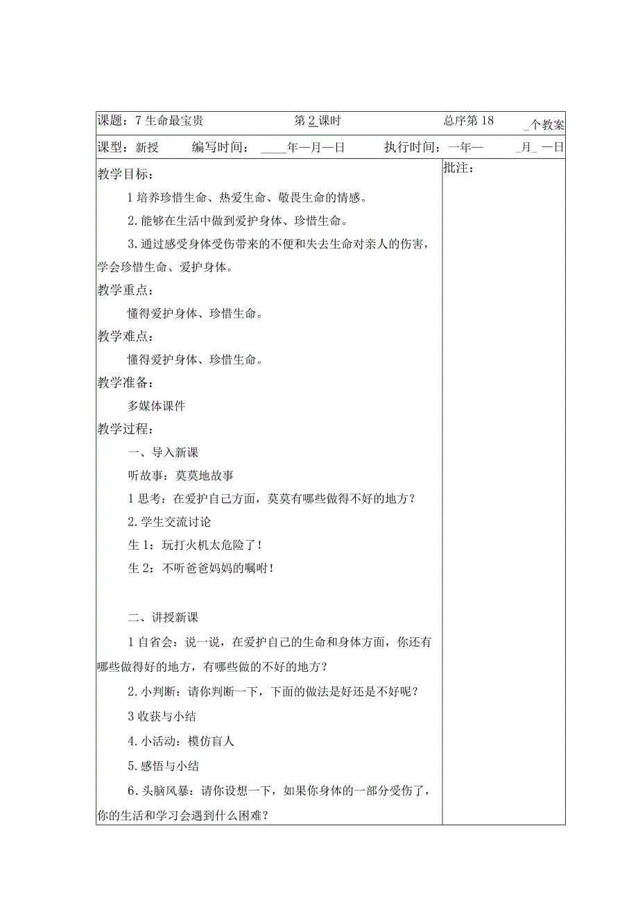 武进区部编版三年级上册道德与法治第三单元《安全护我成长》全部教案（共9课时）.docx_第3页