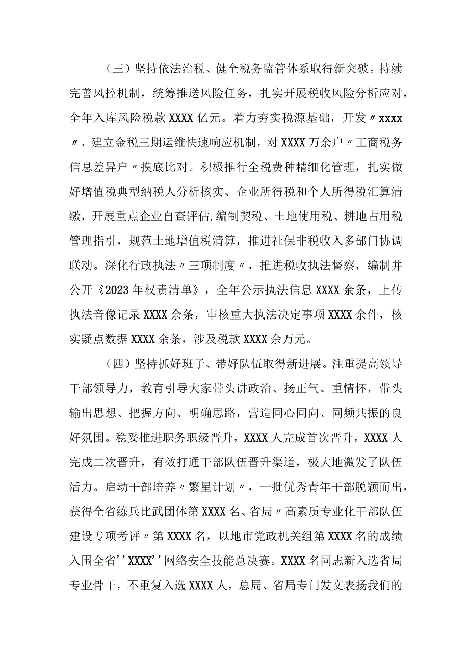 某市税务局党委书记在组织收入工作会议上的讲话.docx_第3页