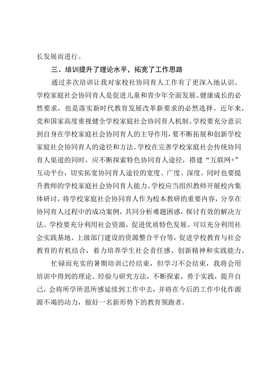 教师培训总结.docx_第2页