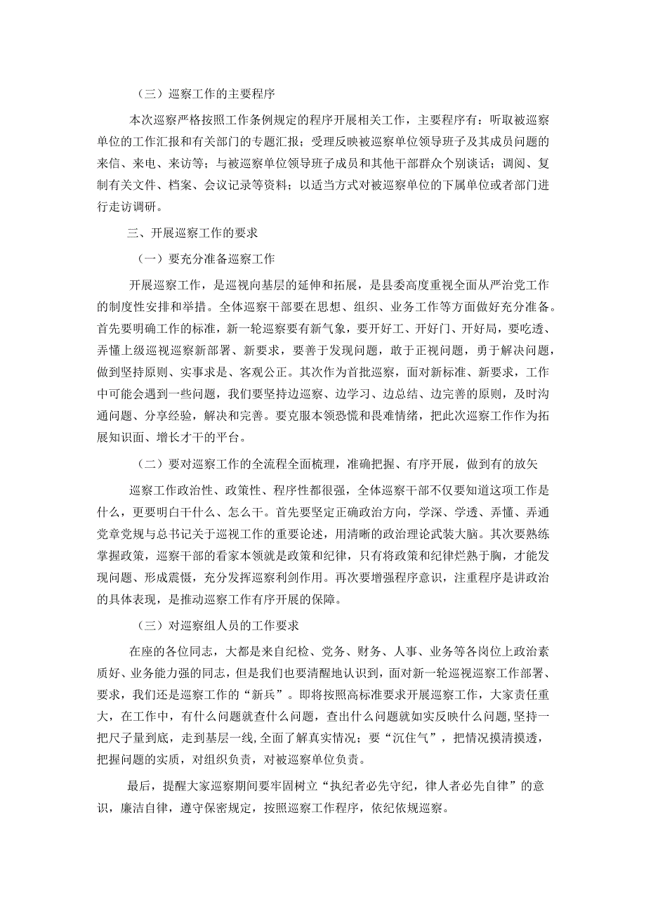 某县巡察办主任在巡察干部培训开班仪式上的讲话.docx_第2页