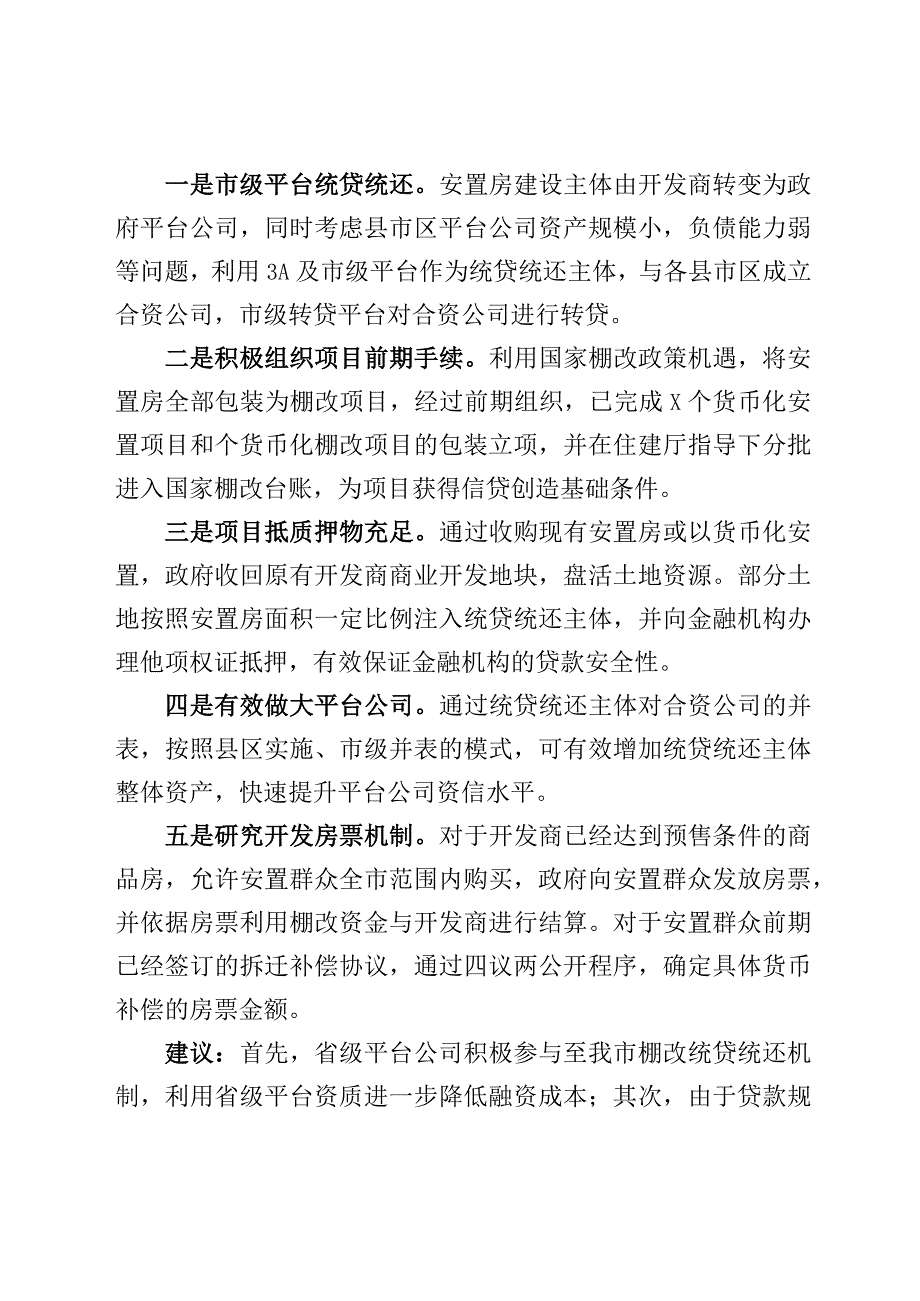 郑州市房地产良性循环发展相关模式及建议.docx_第2页