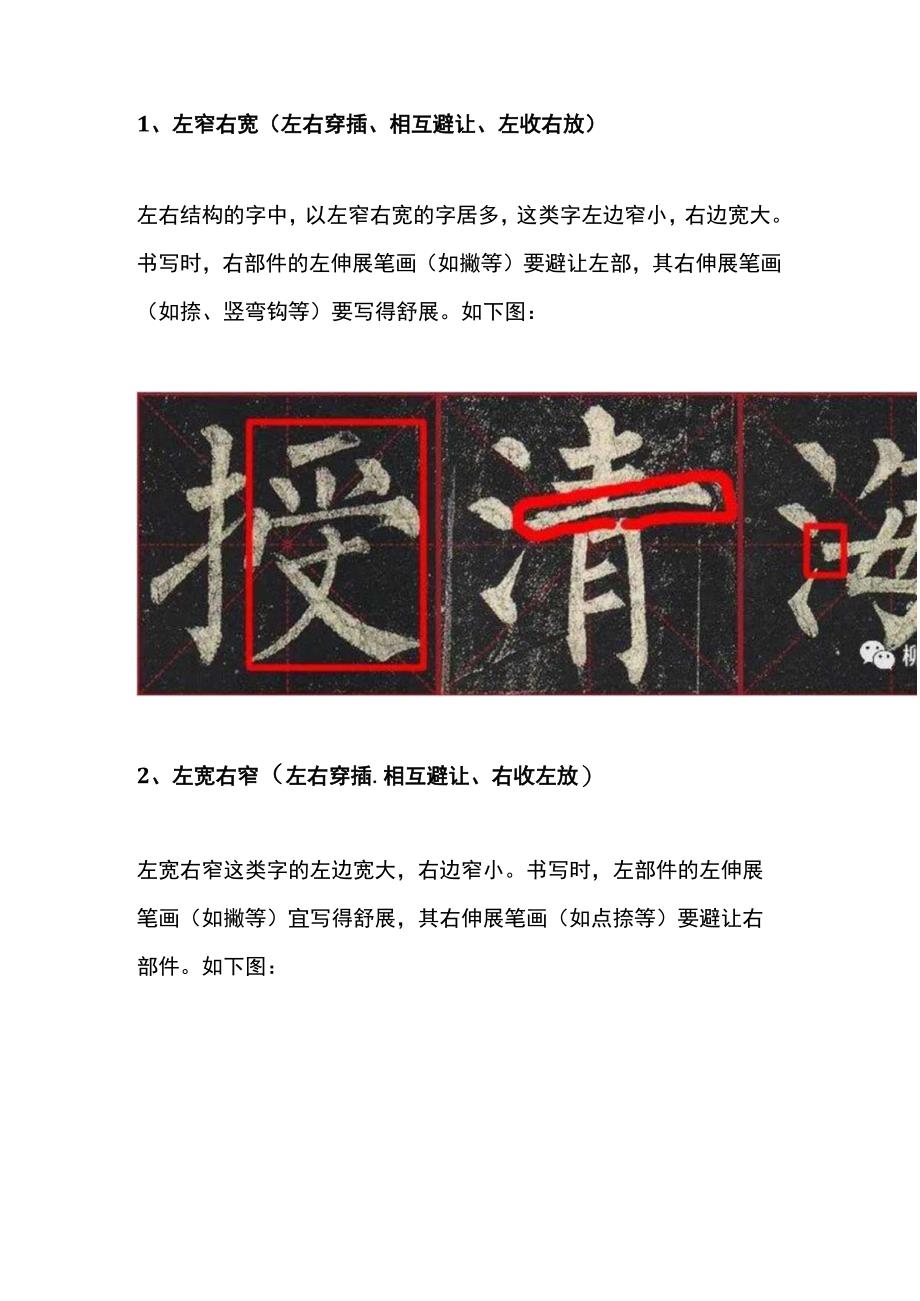 柳体结构：左右结构的6种处理技巧.docx_第2页