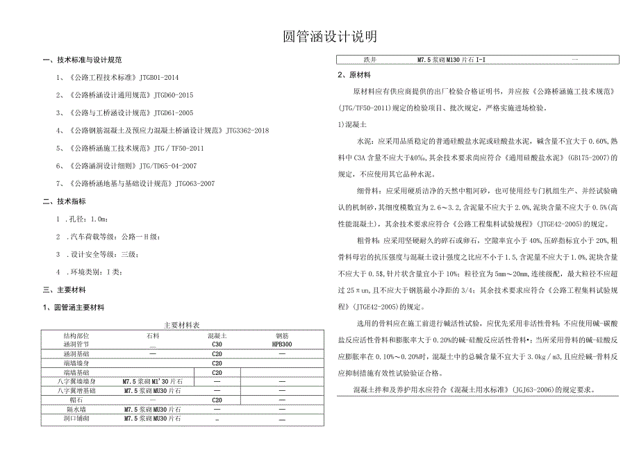 梁子湖环湖通村（防汛）道路工程（幸福河桥支线及高桥河桥）.docx_第1页