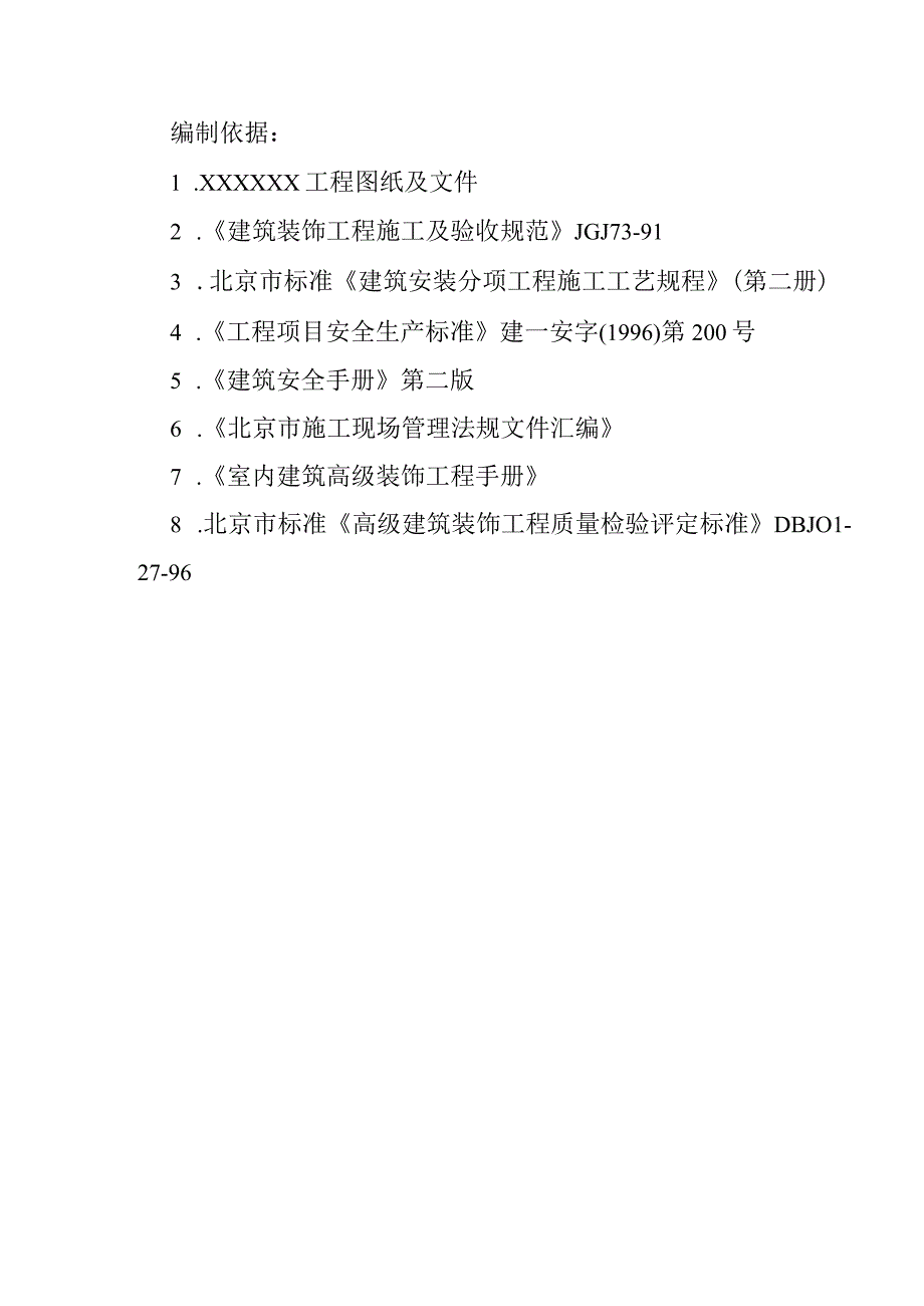 融中国电信总局粗装修及二次装修施组设计.docx_第3页