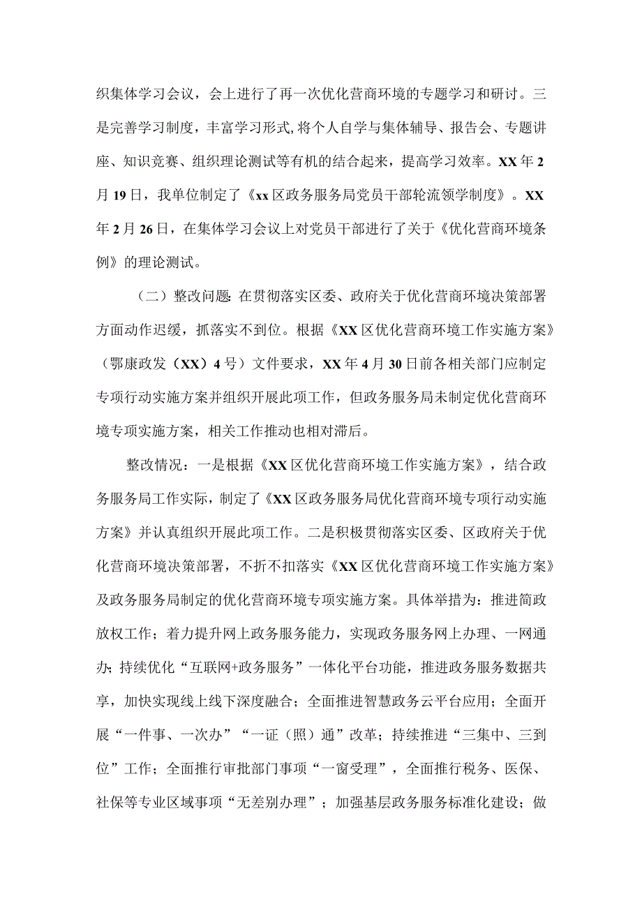 政务服务局党组关于巡察整改情况的报告.docx_第2页