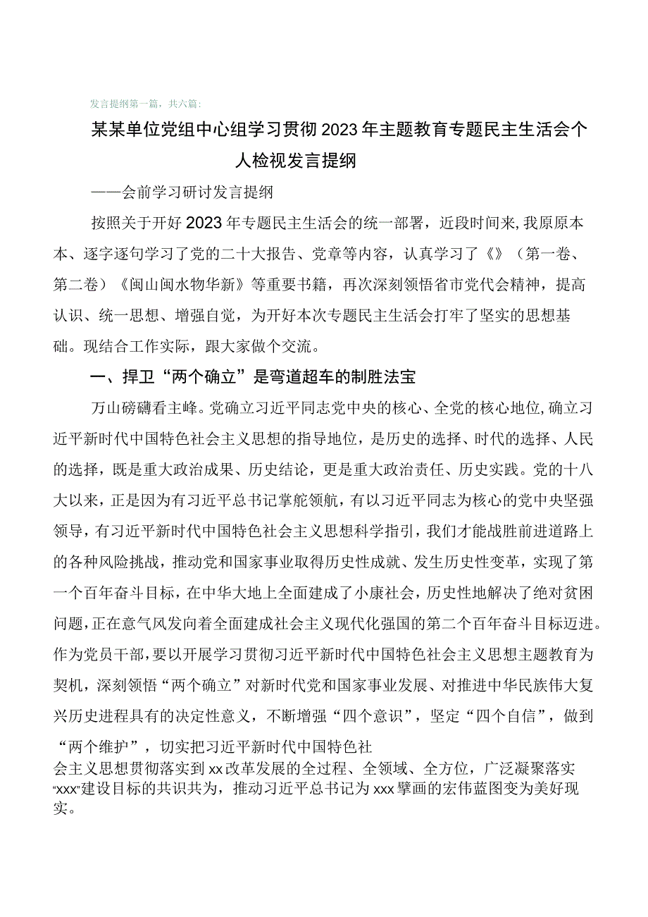 组织开展2023年度主题教育“六个方面”对照对照检查材料（陆篇汇编）.docx_第1页