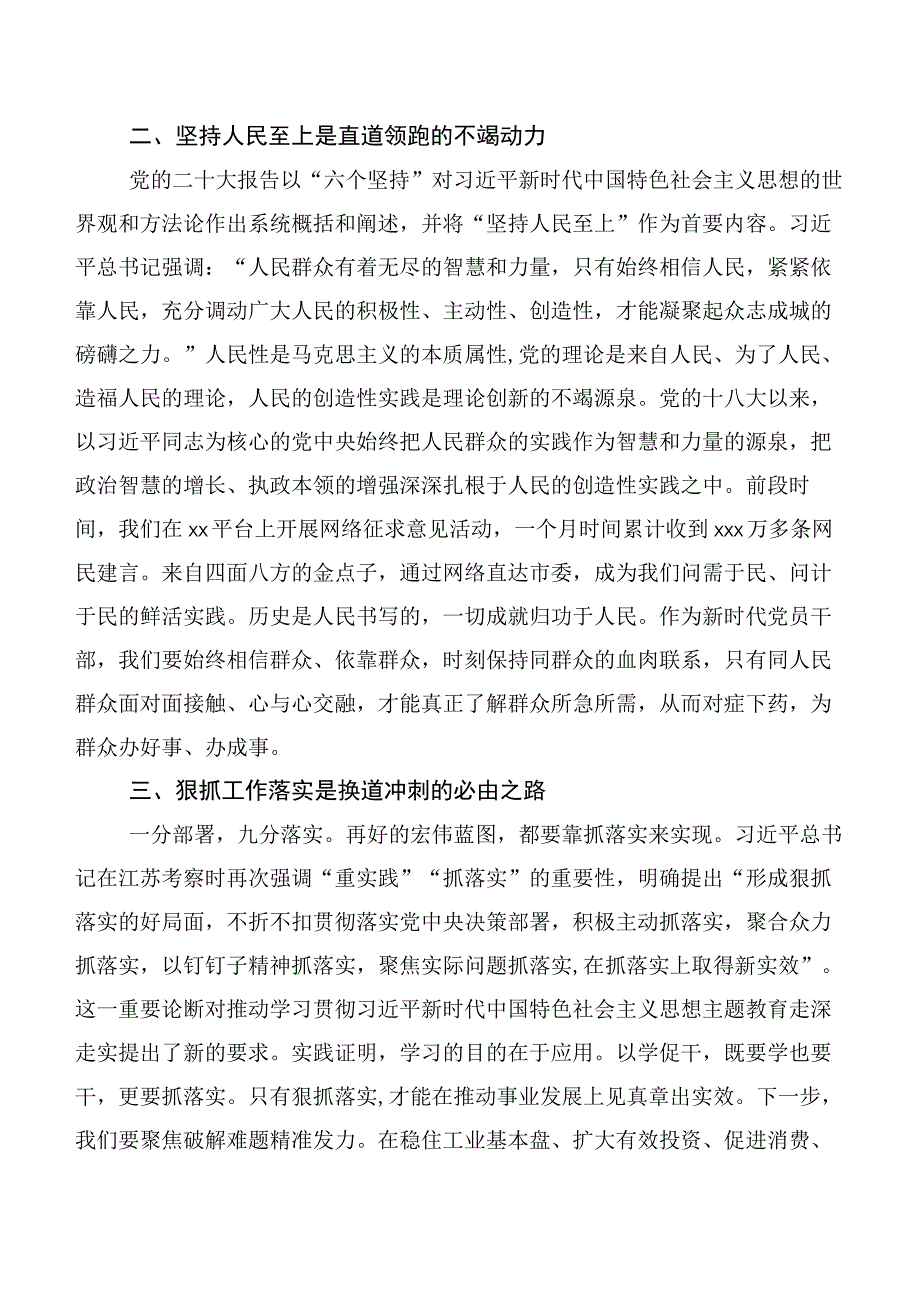 组织开展2023年度主题教育“六个方面”对照对照检查材料（陆篇汇编）.docx_第2页