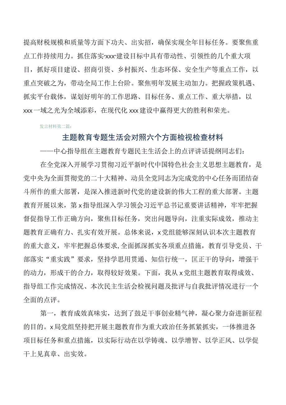 组织开展2023年度主题教育“六个方面”对照对照检查材料（陆篇汇编）.docx_第3页