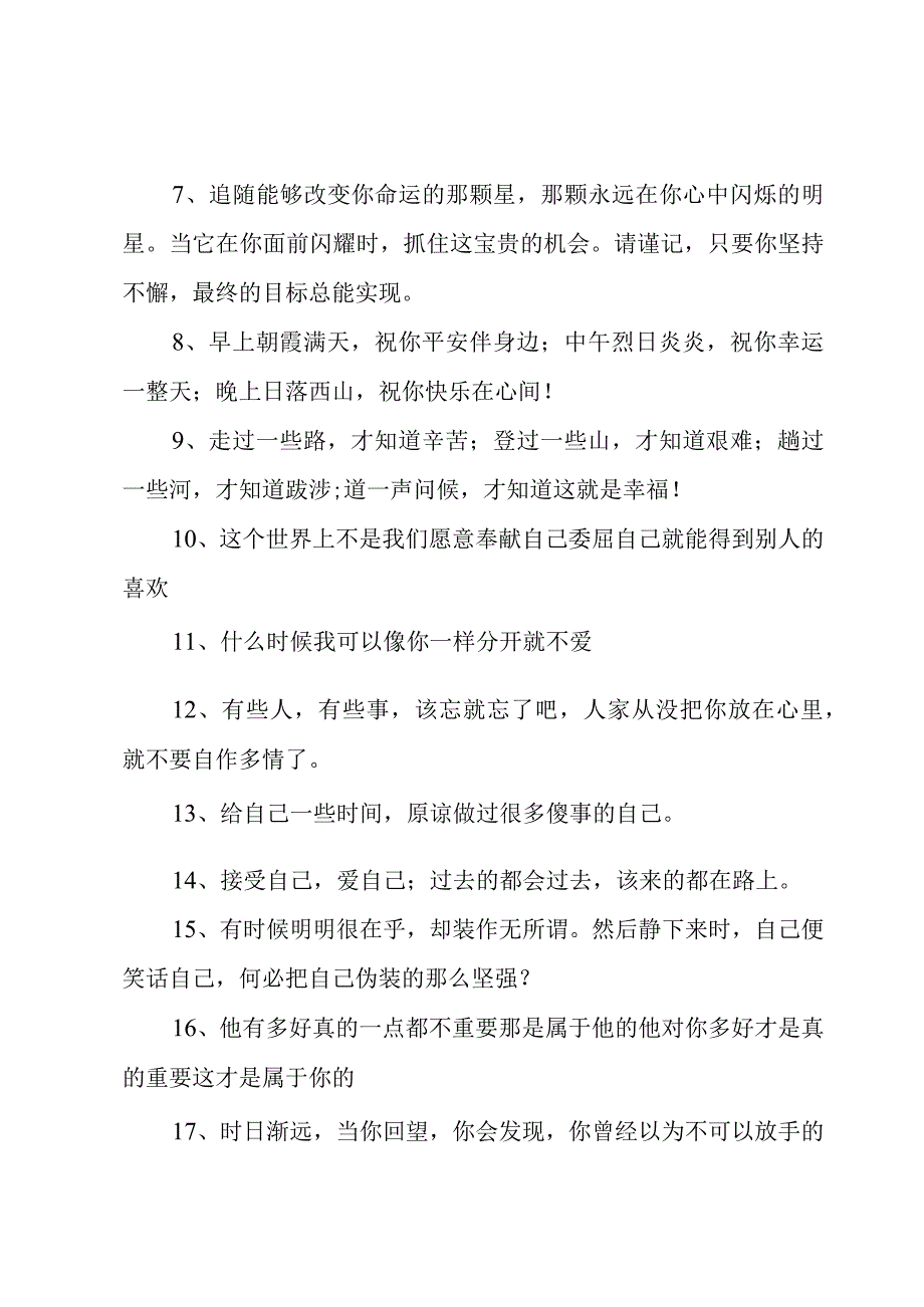 简单新年感言（3篇）.docx_第2页