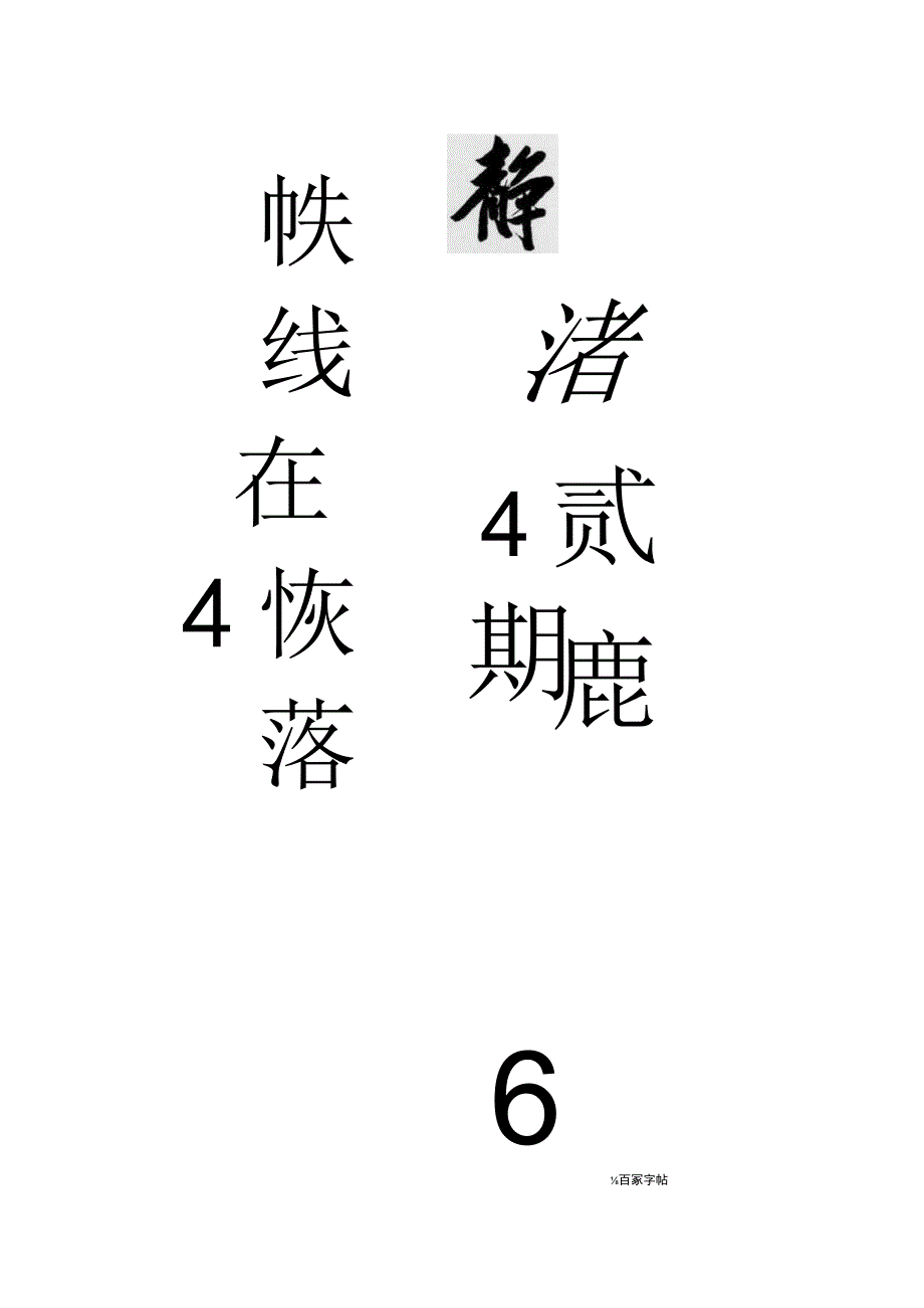 王文治行书《静者快然七言联》.docx_第1页