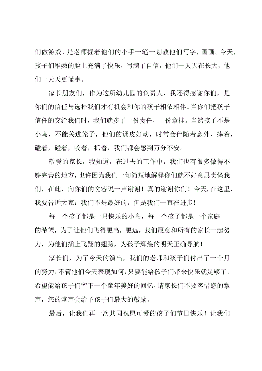 幼儿园文艺汇演园长致辞稿2篇.docx_第3页