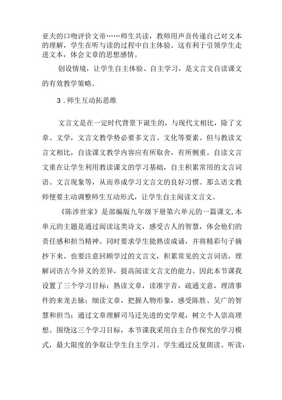 文言文自读课文教学策略.docx_第3页