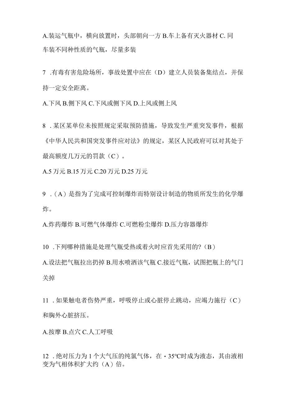 辽宁省锦州市公开招聘消防员自考模拟笔试题含答案.docx_第2页