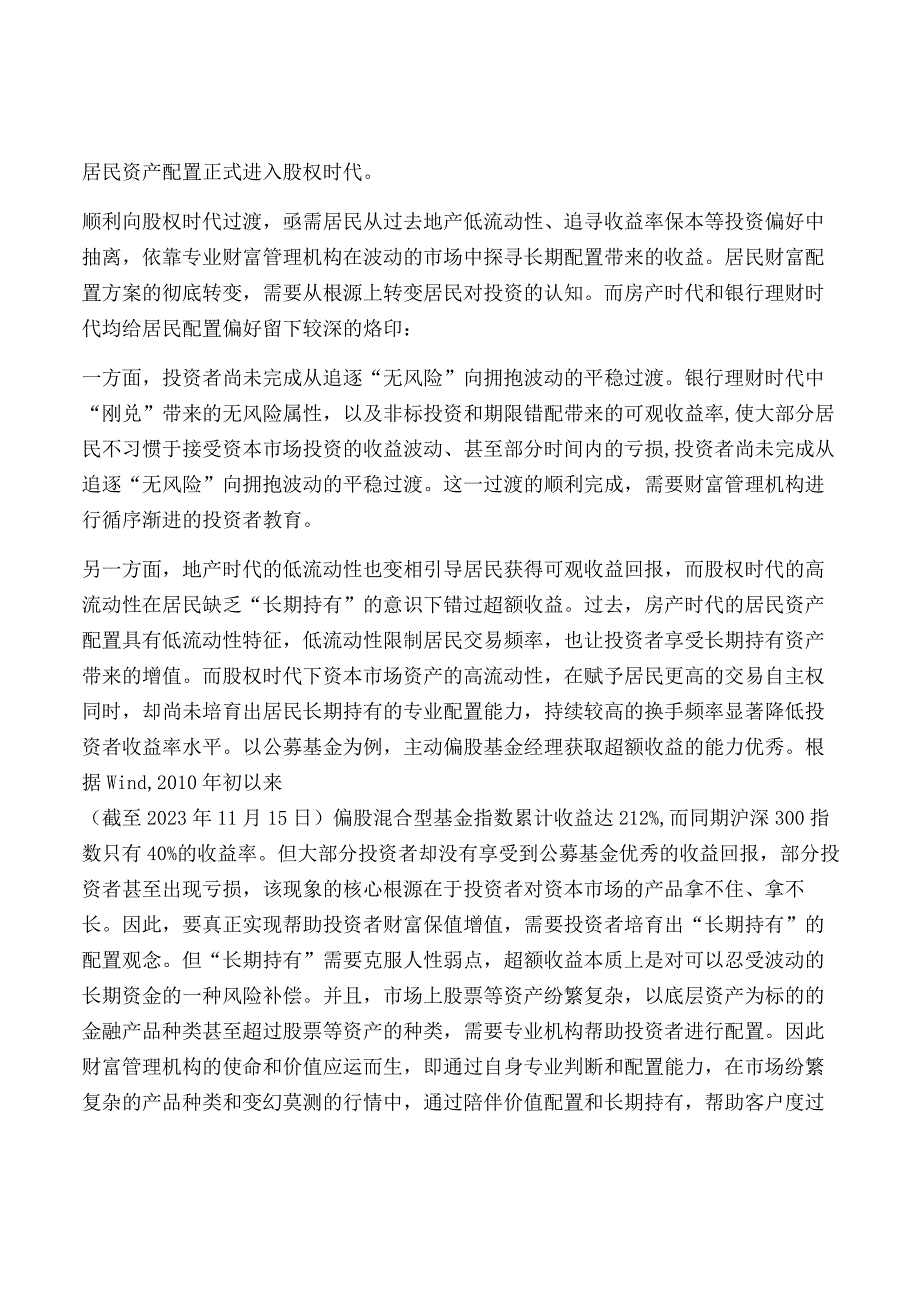 金融行业深度研究.docx_第2页