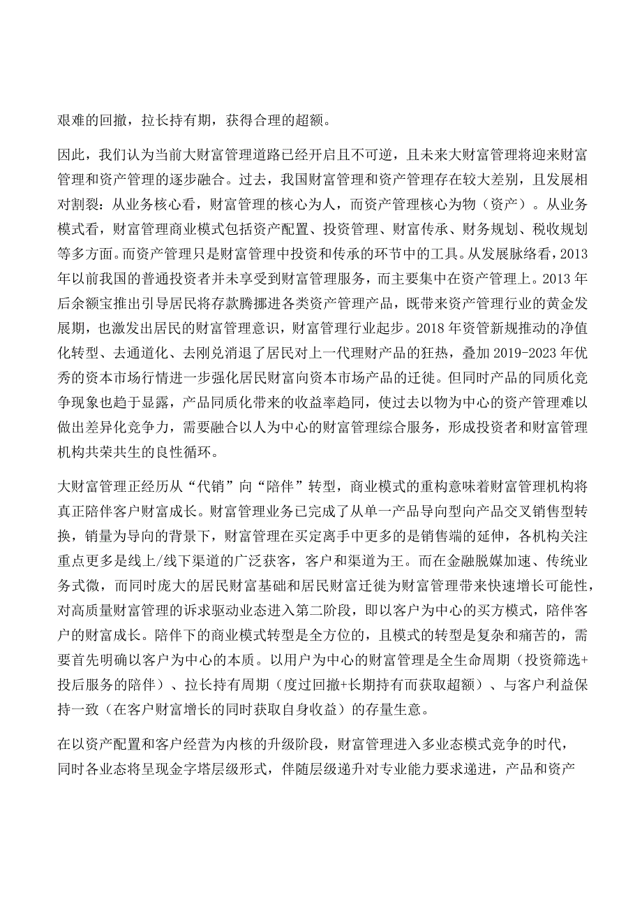 金融行业深度研究.docx_第3页