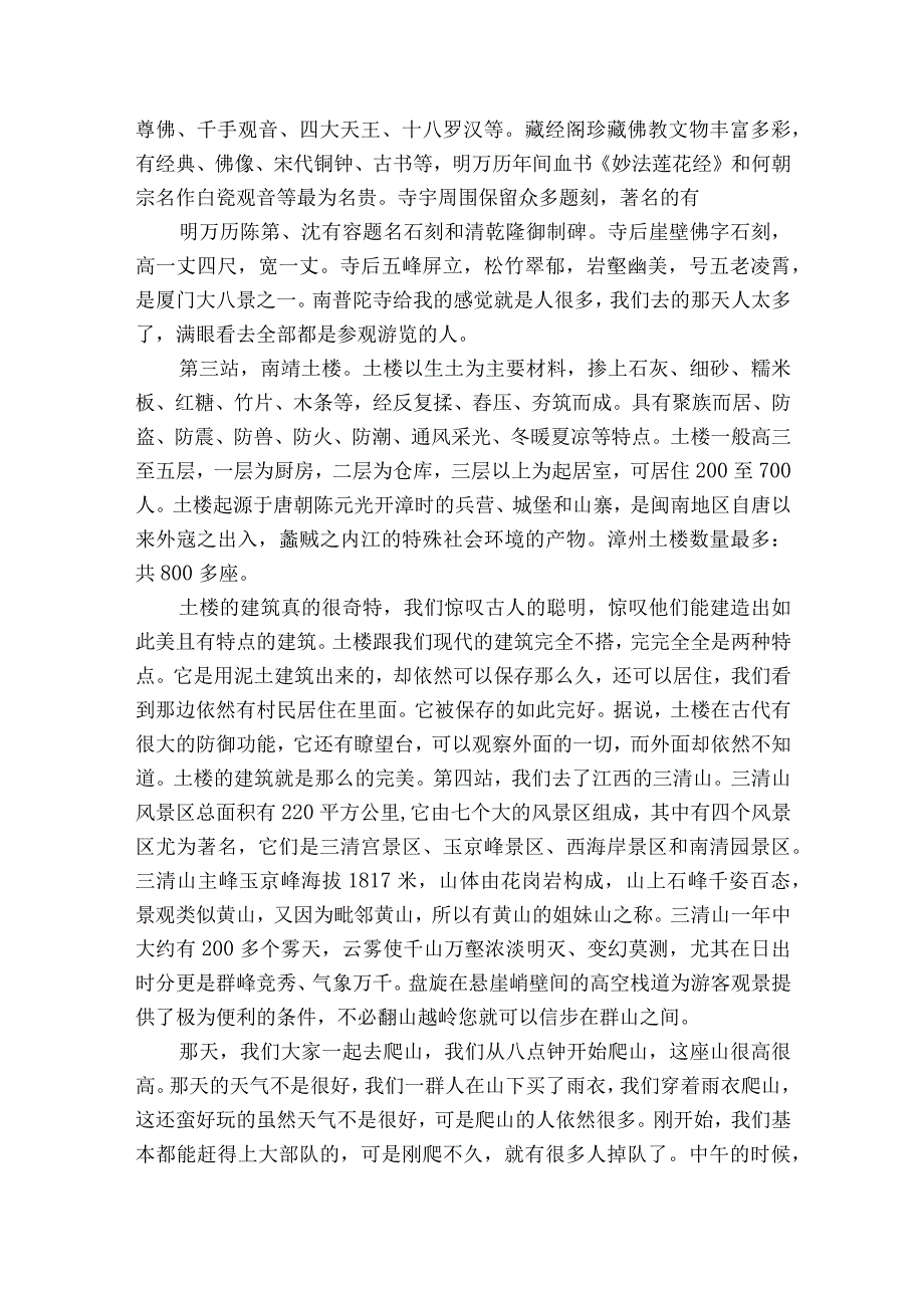 艺术生外出考察报告（精选5篇）.docx_第3页