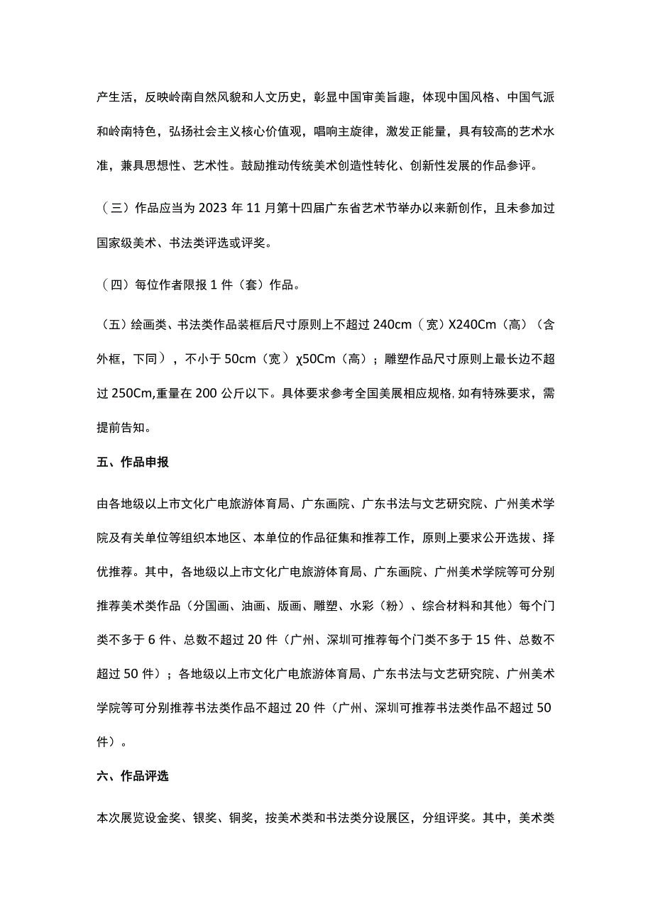 第十五届广东省艺术节优秀美术书法作品展工作方案.docx_第2页