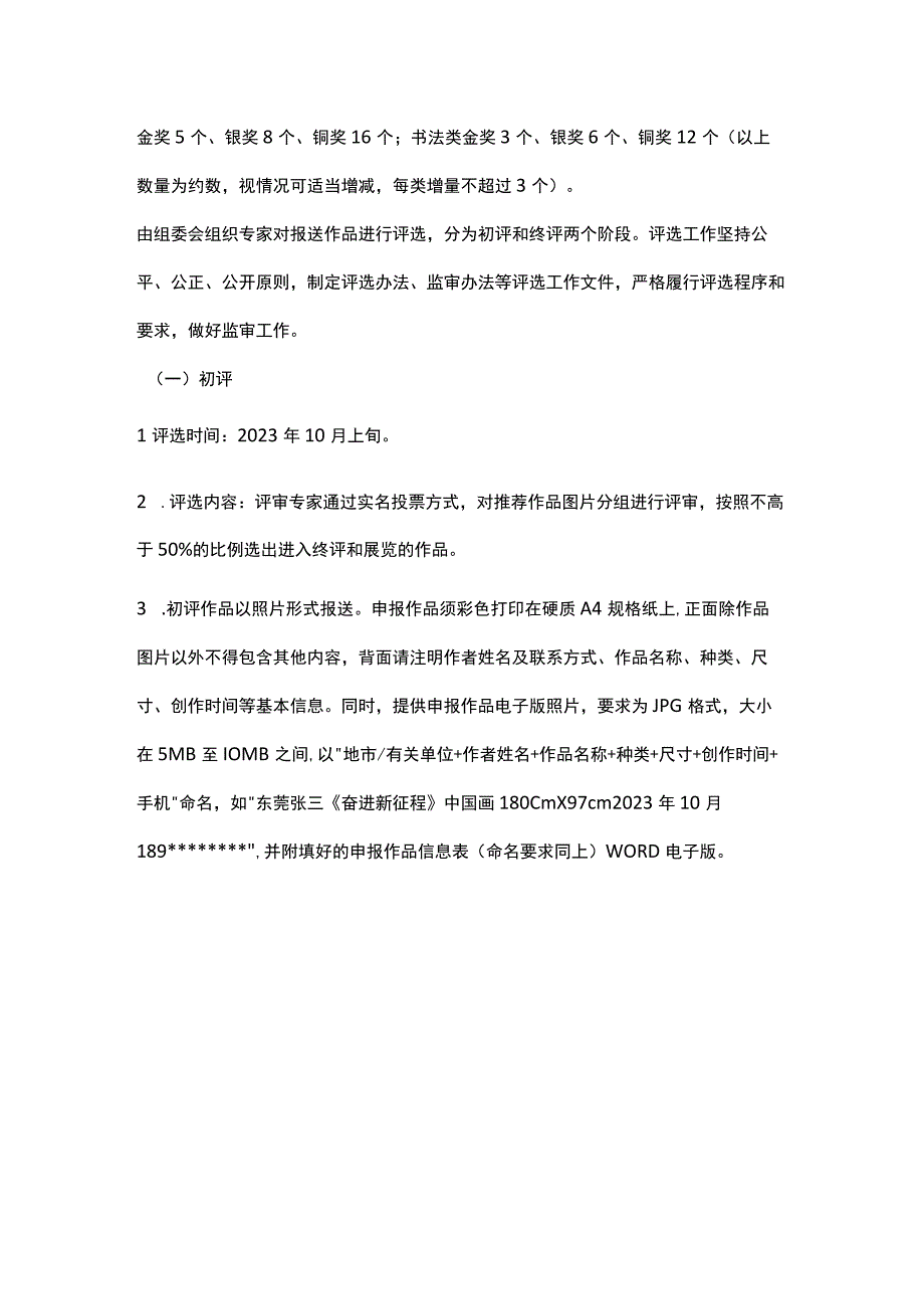 第十五届广东省艺术节优秀美术书法作品展工作方案.docx_第3页