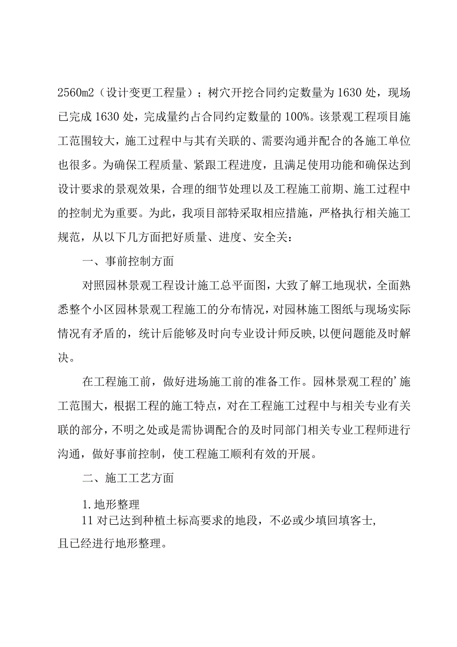 绿化养护项目经理述职报告（17篇）.docx_第2页