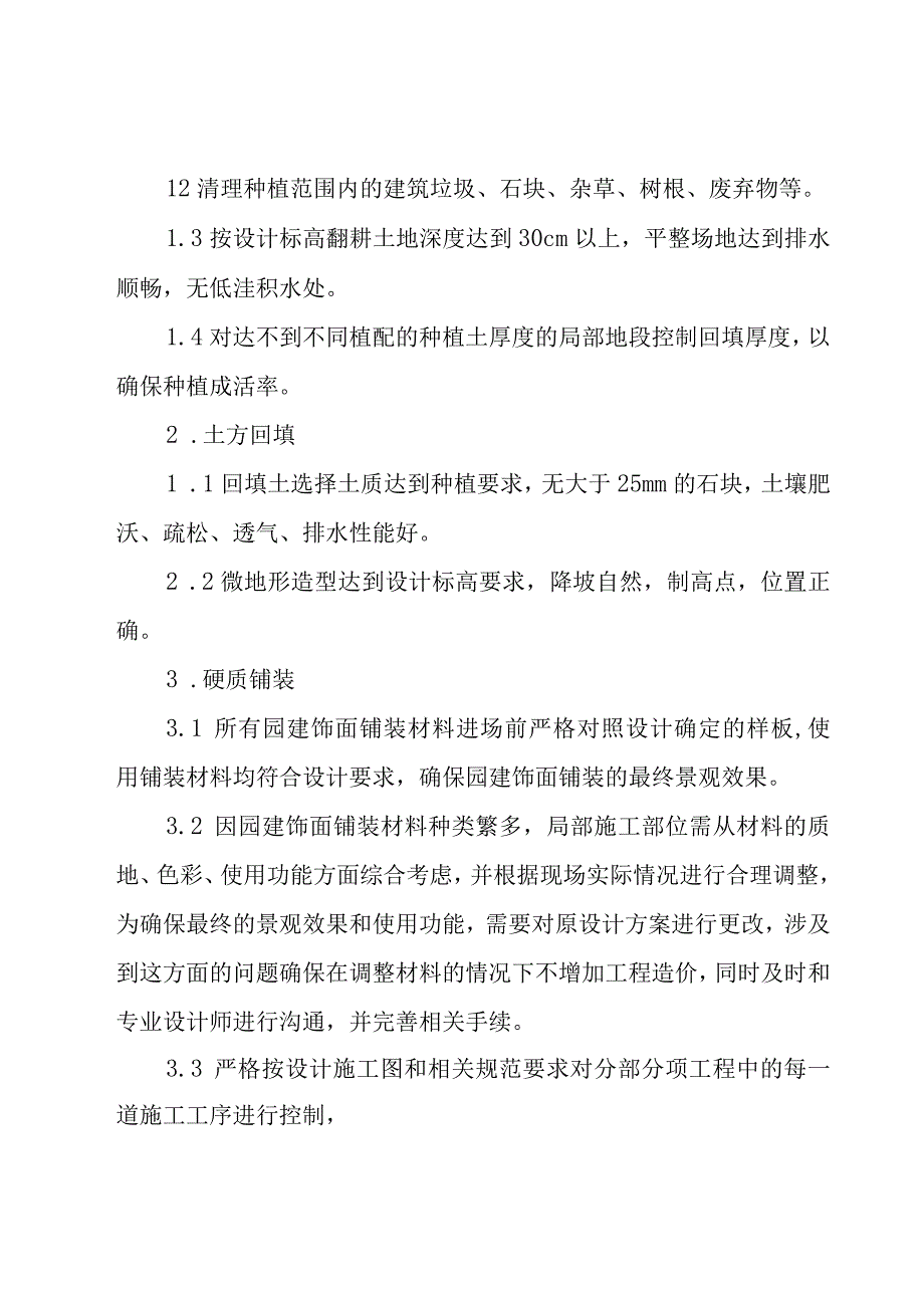 绿化养护项目经理述职报告（17篇）.docx_第3页