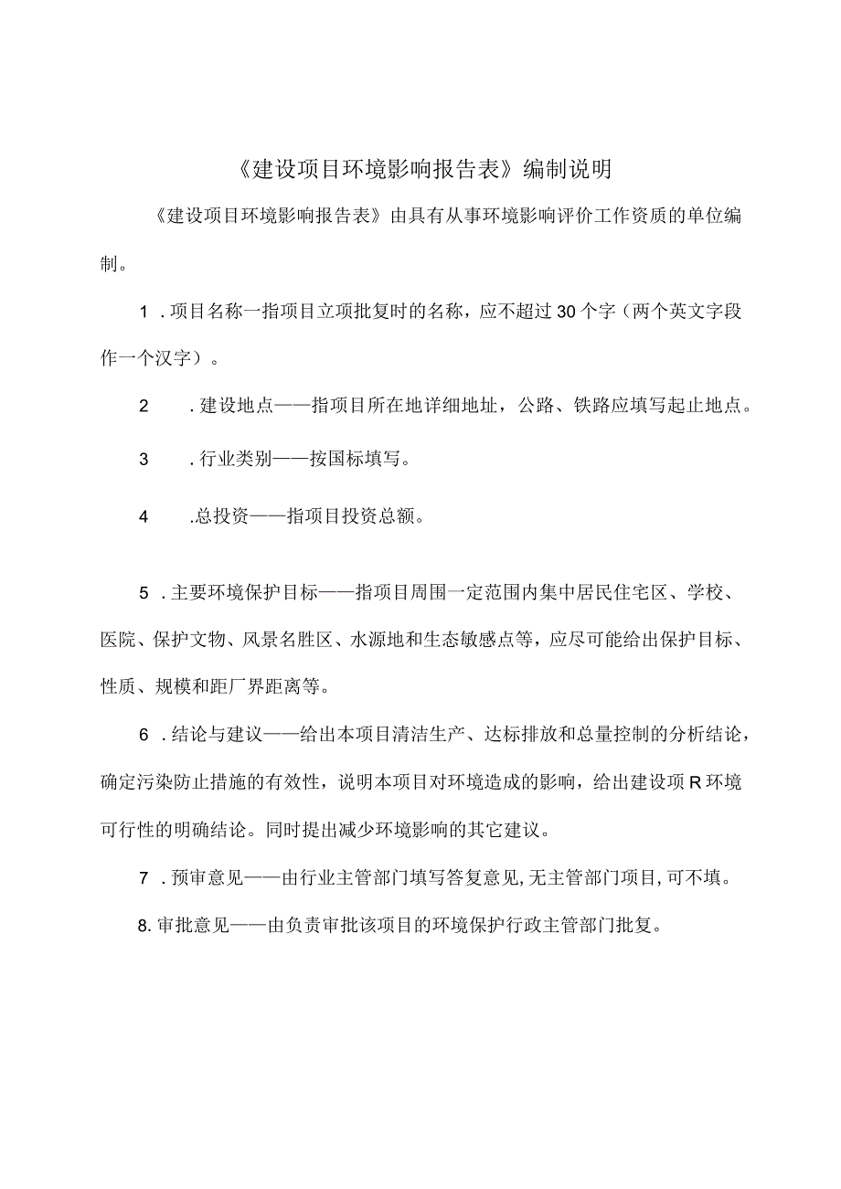 金沙县木孔镇9000吨机制炭生产项目环评报告.docx_第2页