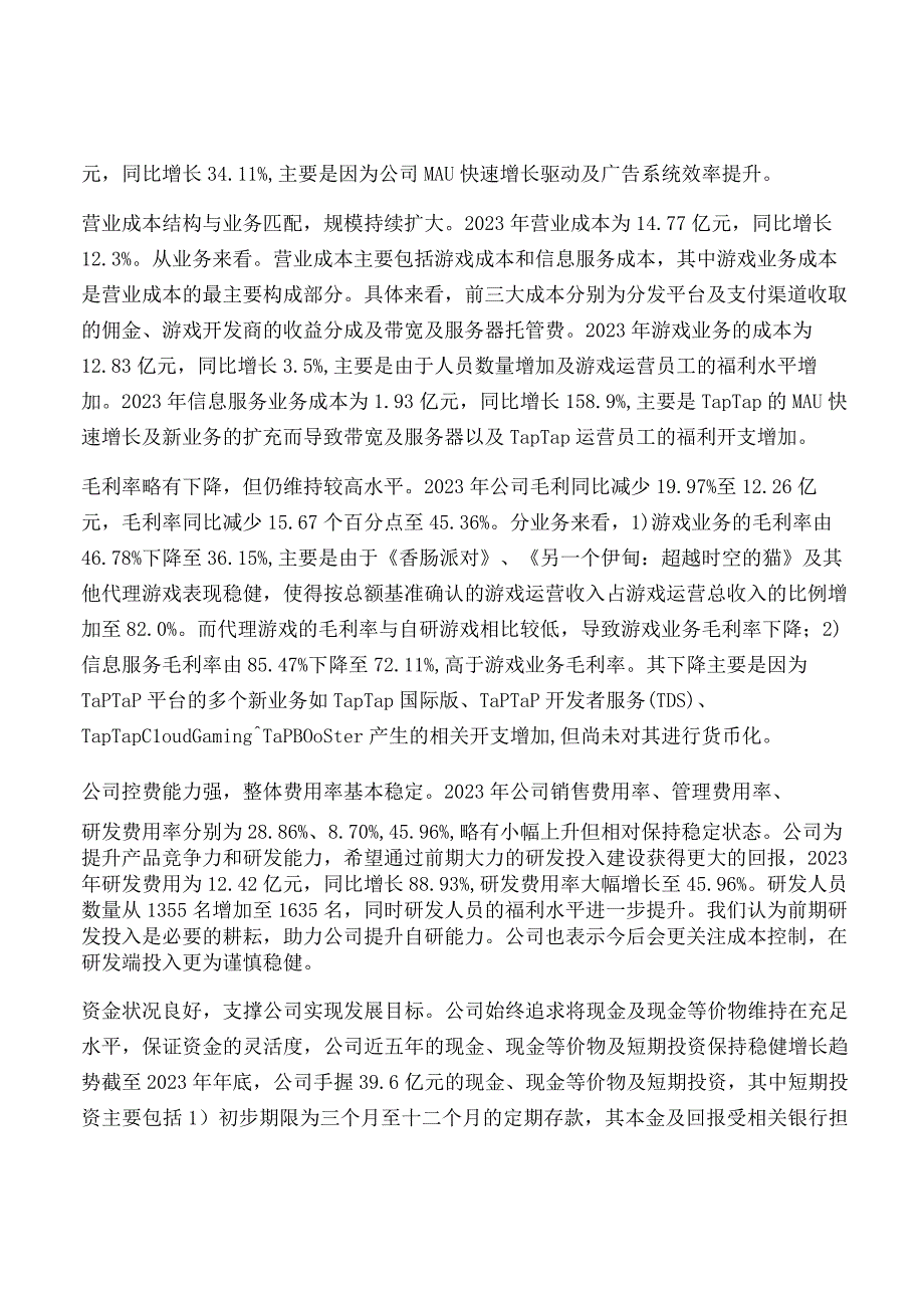 心动公司研究报告.docx_第3页