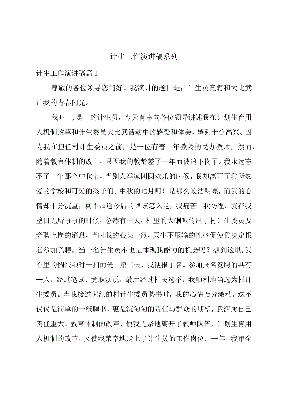 计生工作演讲稿系列.docx_第1页