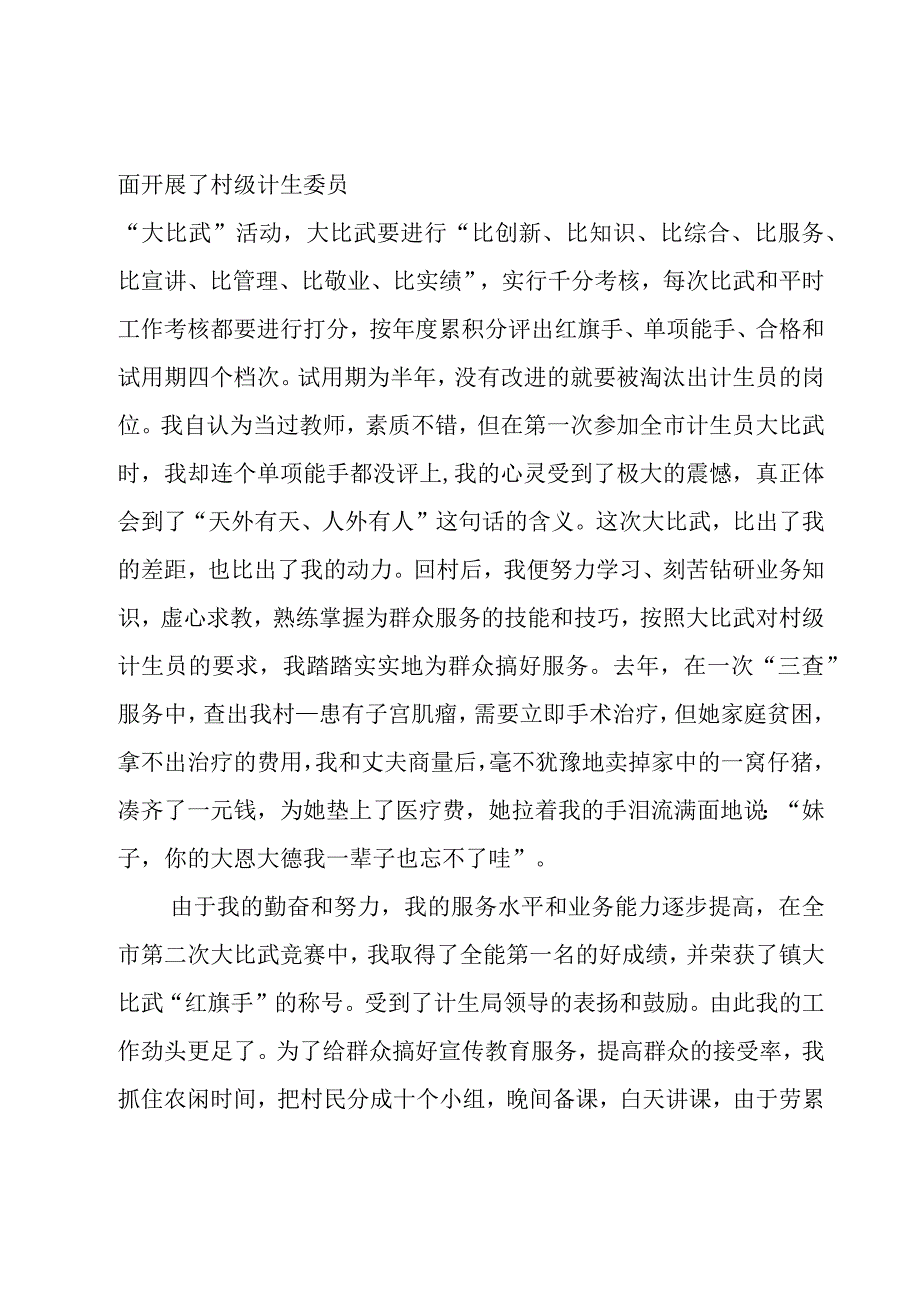 计生工作演讲稿系列.docx_第2页