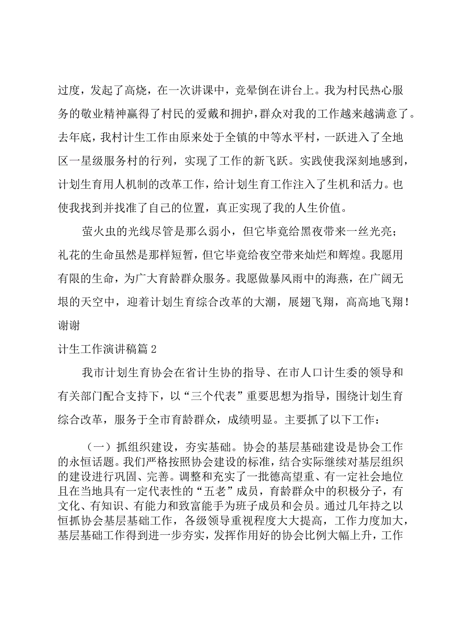 计生工作演讲稿系列.docx_第3页